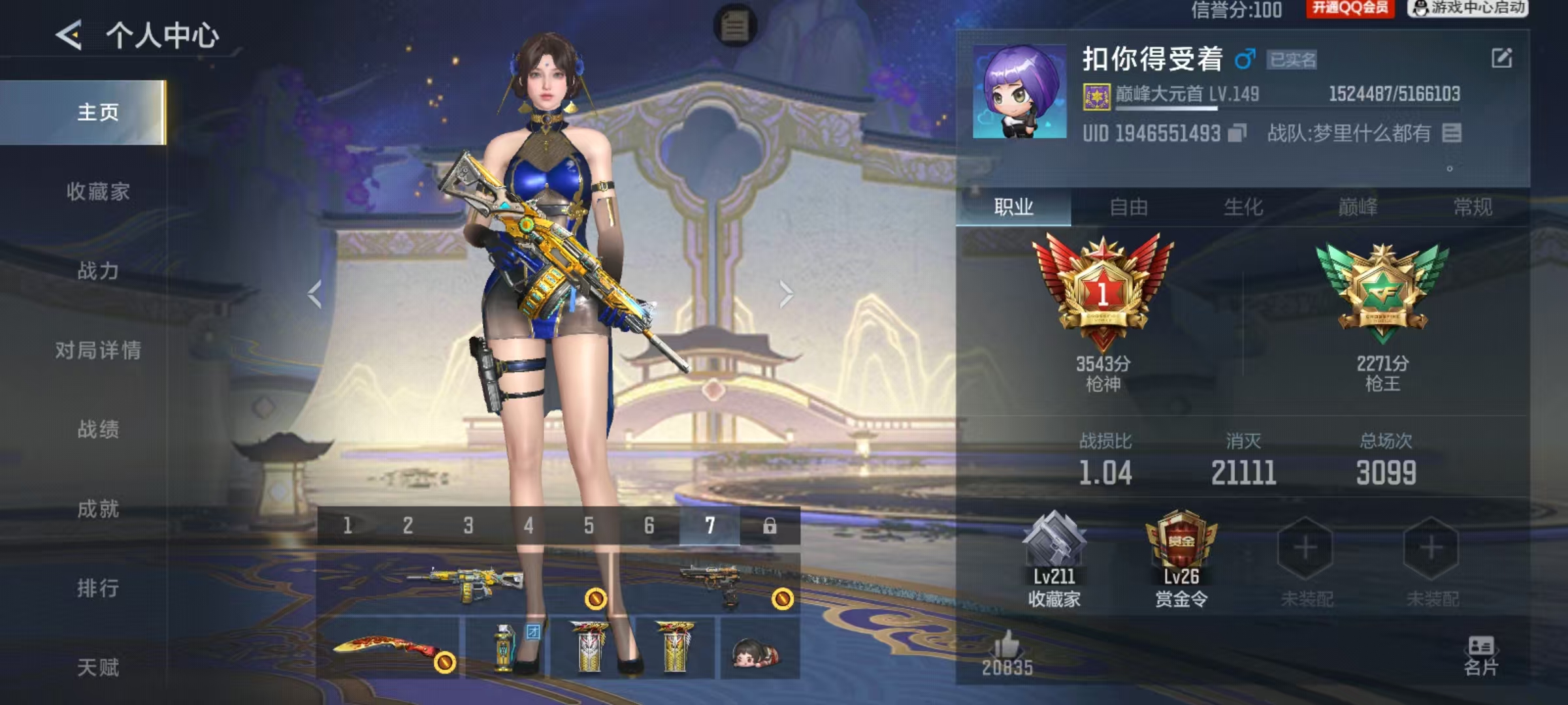 CFMCW48865枪战王者账号详情图13