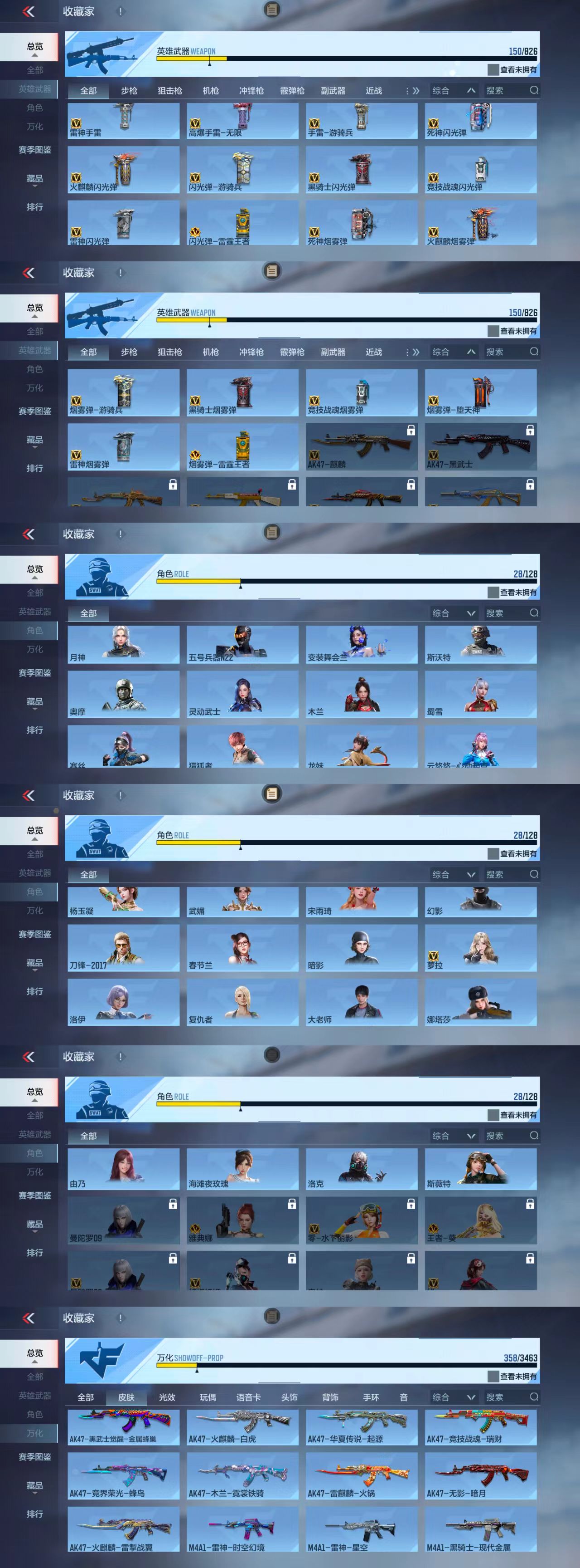 CFMCW48867枪战王者账号详情图4