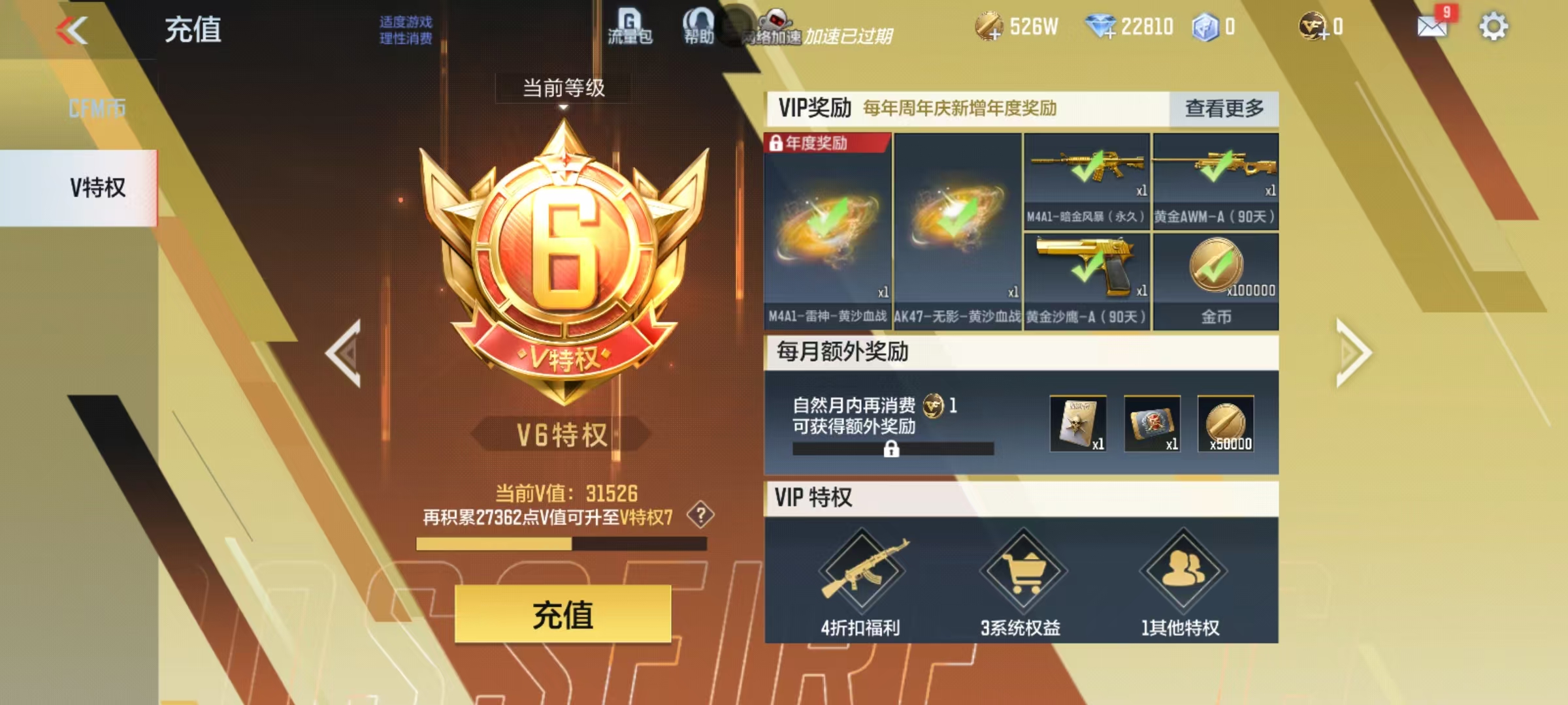 CFMCW48867枪战王者账号详情图8