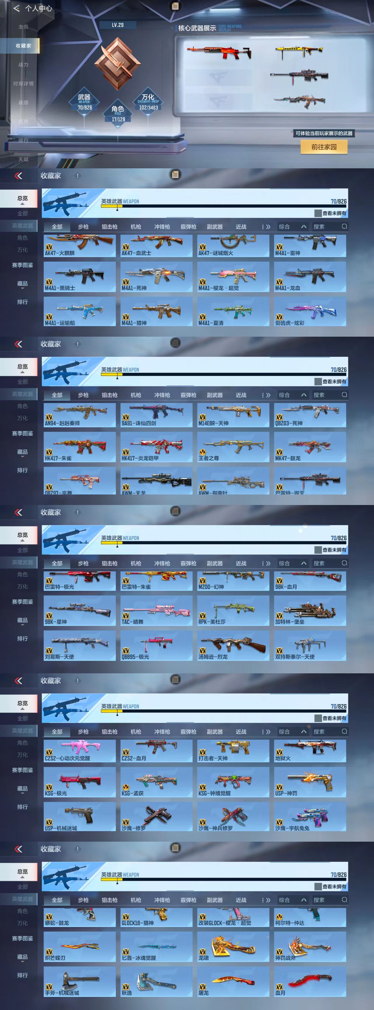 CFMCW48864枪战王者账号详情图5