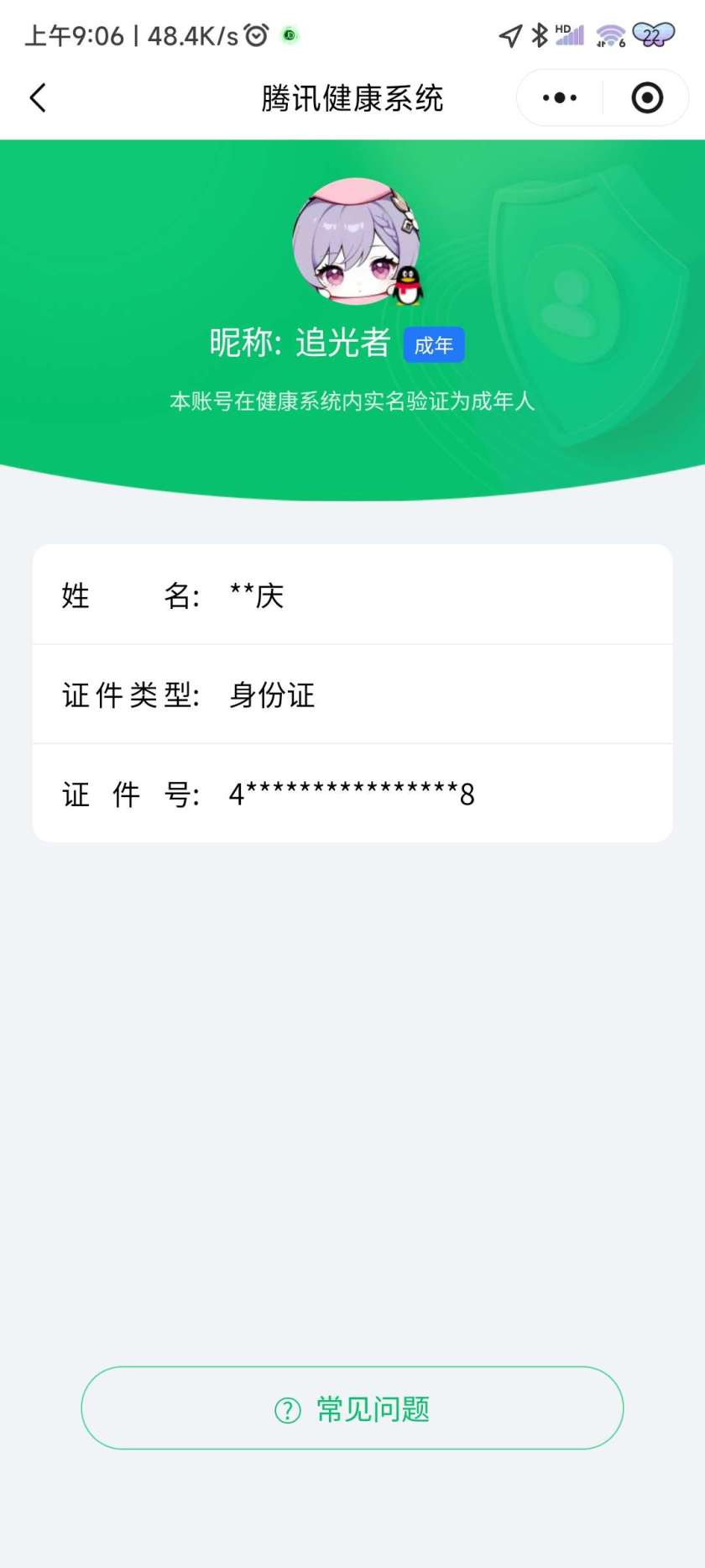 WZQM4139743王者荣耀账号详情图3