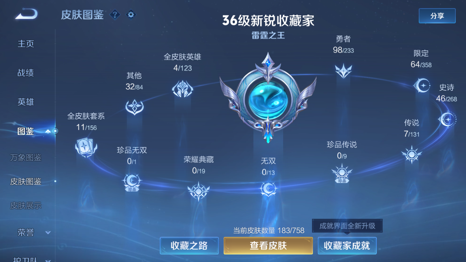 WZQM4132145王者荣耀账号详情图6