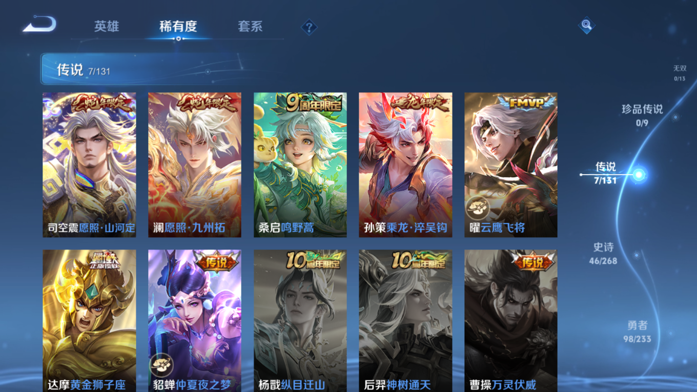 WZQM4132145王者荣耀账号详情图7