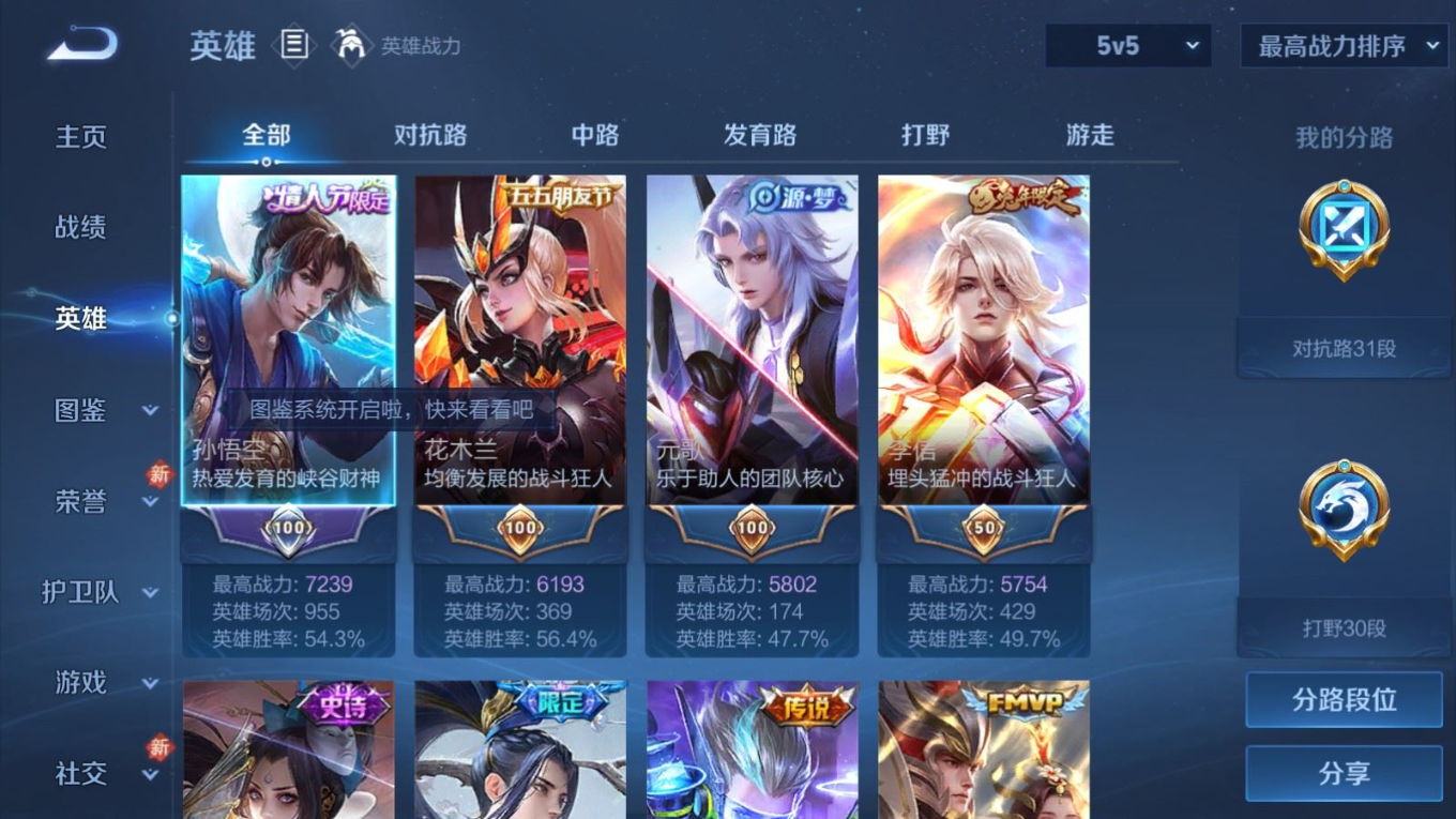 WZCMW4135113王者荣耀账号详情图5