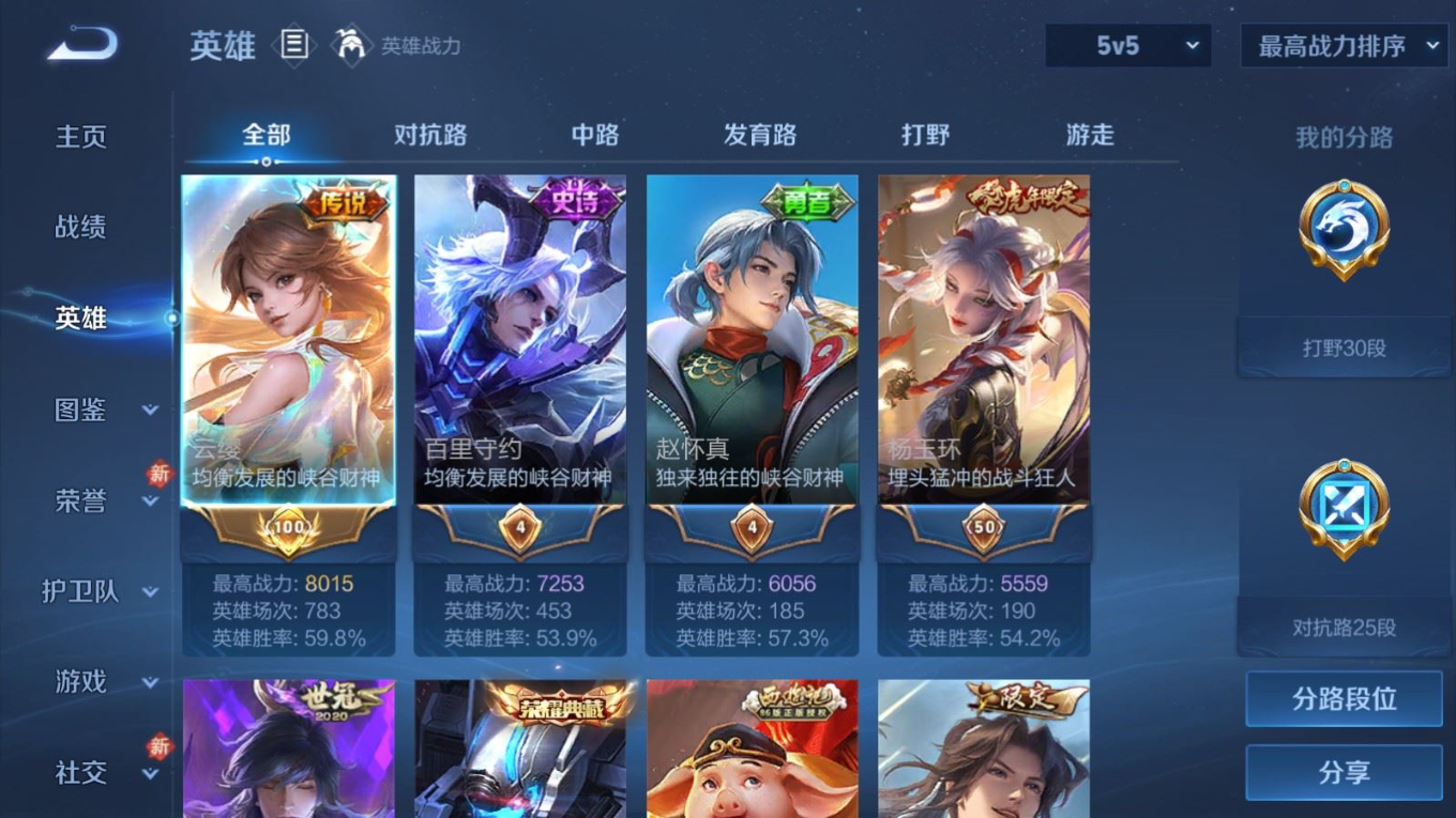 WZCMW4135116王者荣耀账号详情图4