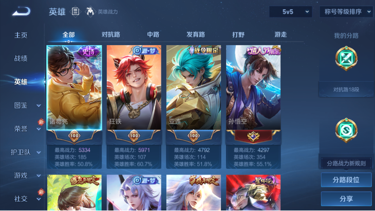 WZQM4139694王者荣耀账号详情图5