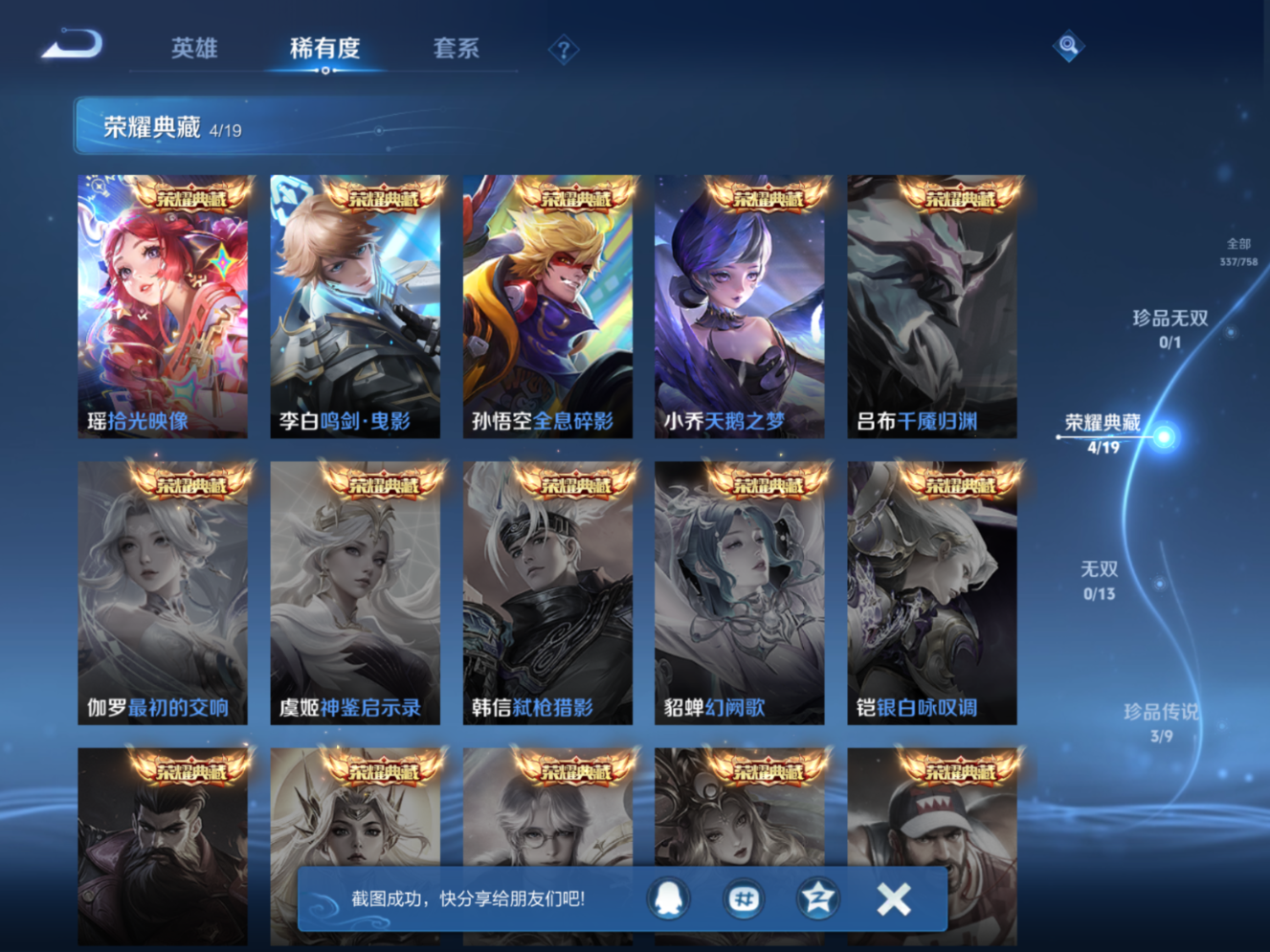 WZQM4132211王者荣耀账号详情图8