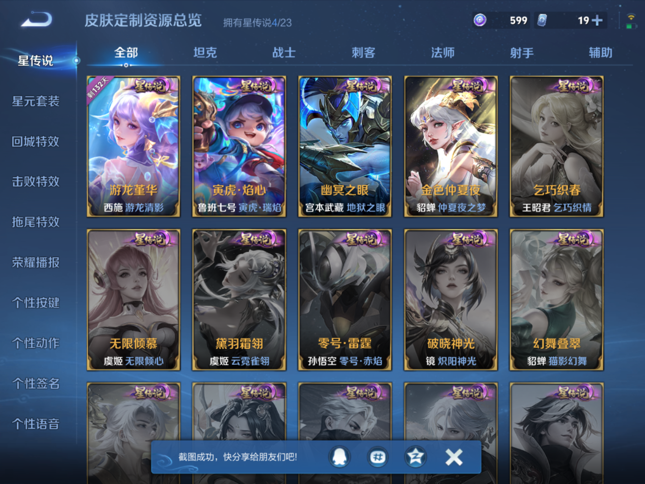 WZQM4132211王者荣耀账号详情图19