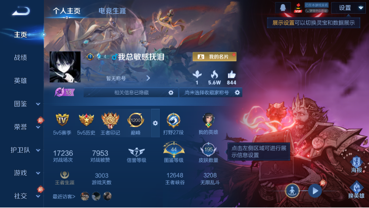 WZCMW4140787王者荣耀账号详情图3