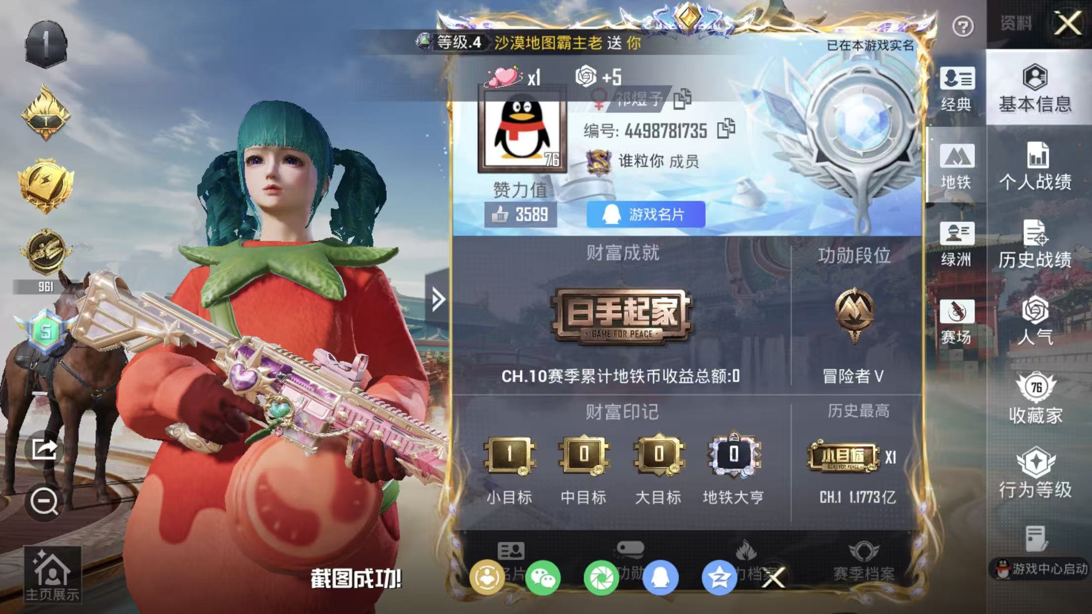 HPQM473697和平精英账号详情图38