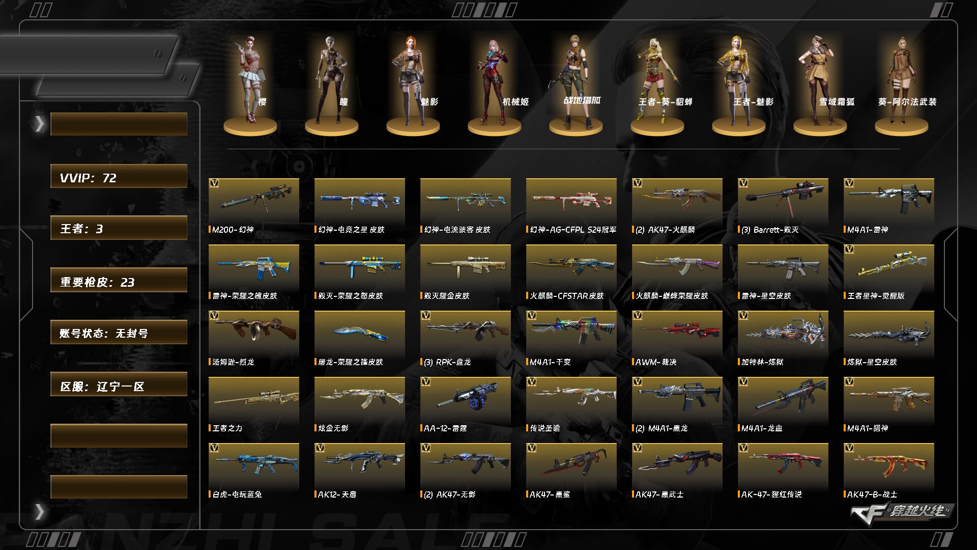 穿越火线账号北部战区辽宁一区XH9755/北部/辽宁一区/可排位/段位未定段/Lv.102 荣耀元帅/VIP4/72V/传说圣谕