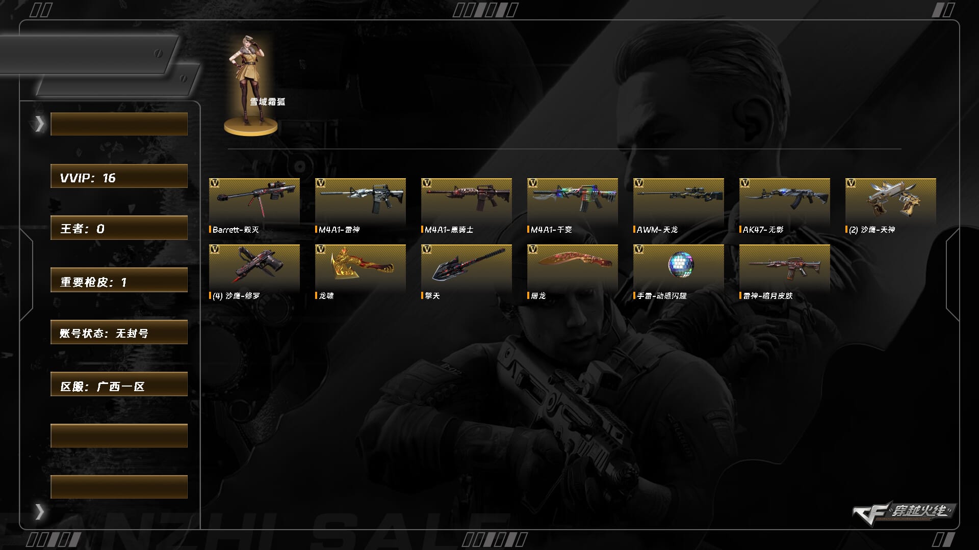 穿越火线账号南部战区广西一区XH9757/钱包无法注销/南部/广西一区/可排位/段位未定段/Lv.100 高阶大元帅/16V/毁