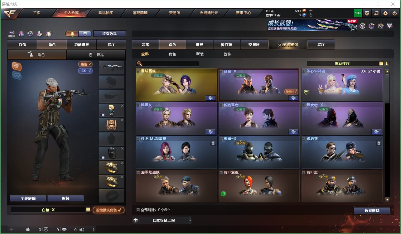 CFCMW429879穿越火线账号详情图3