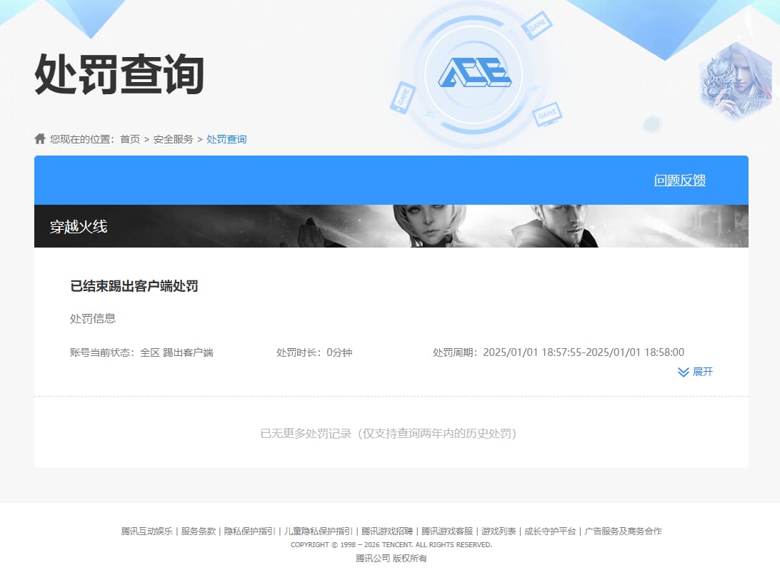 CFCMW429879穿越火线账号详情图7