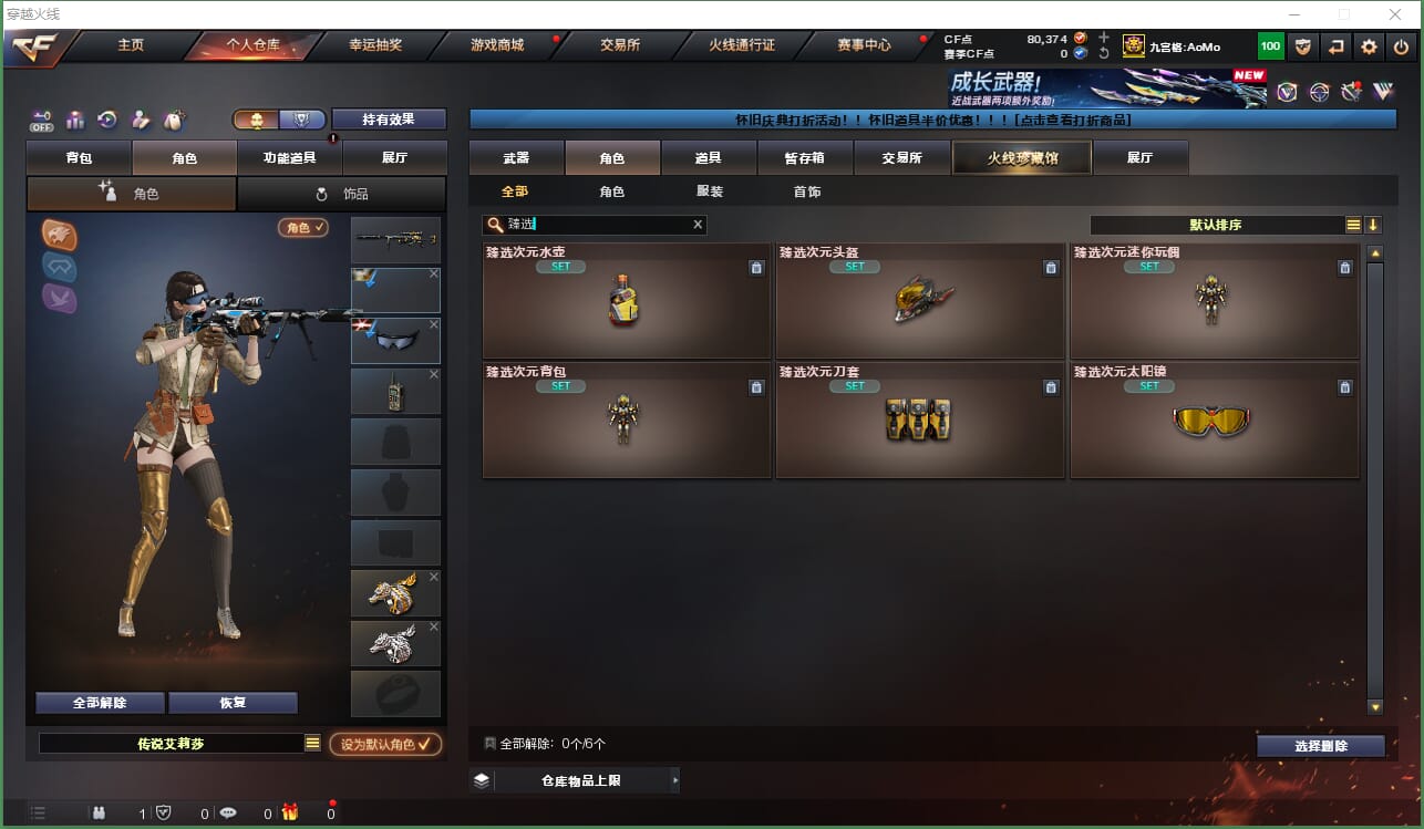 CFQM428741穿越火线账号详情图13