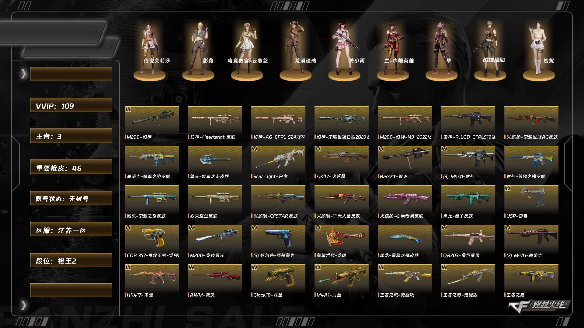 穿越火线账号东部战区江苏一区9758/钱包无法注销/东部/江苏一区/【枪王2】/Lv.102 荣耀元帅/VIP6/109V/【四