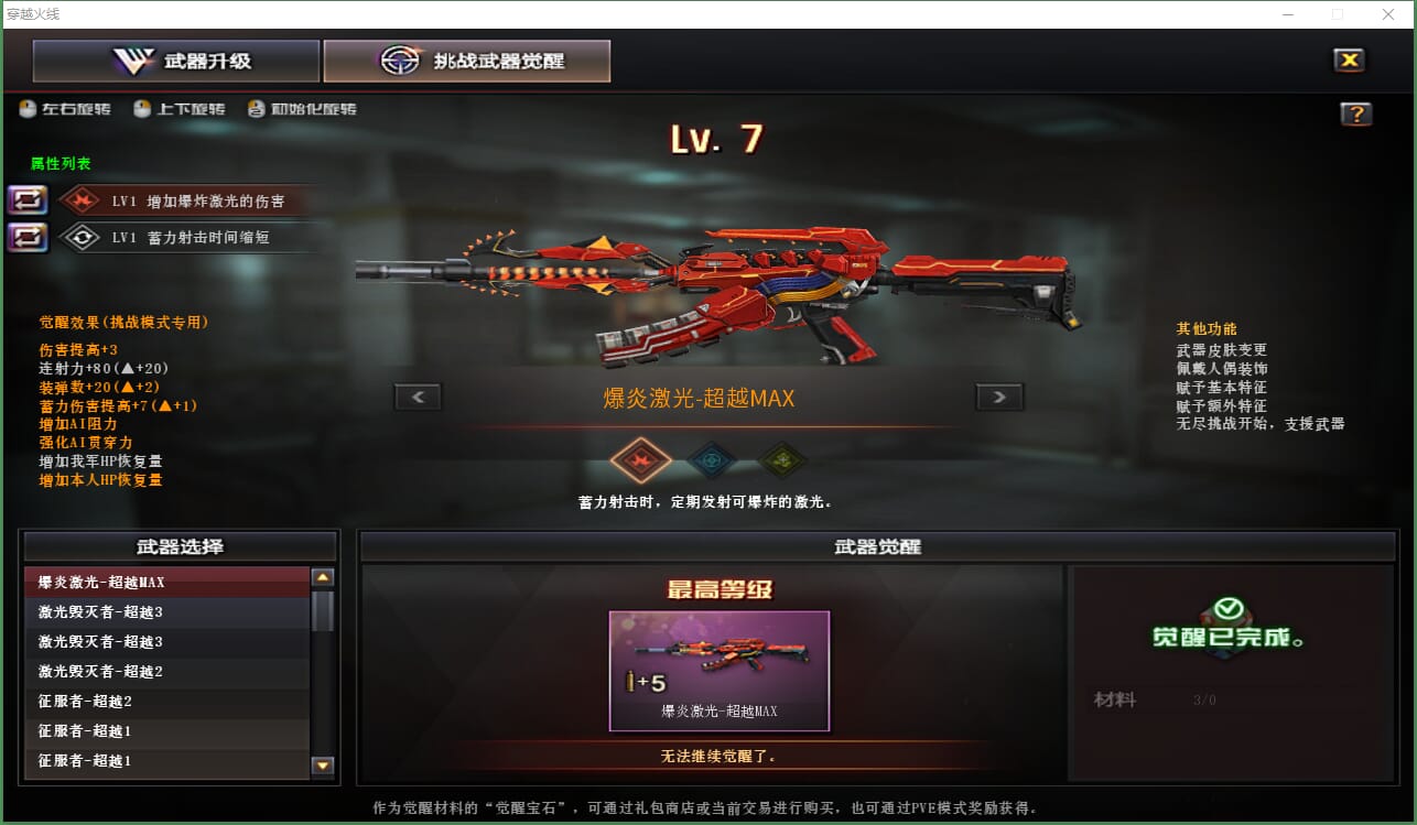 CFQM428741穿越火线账号详情图14