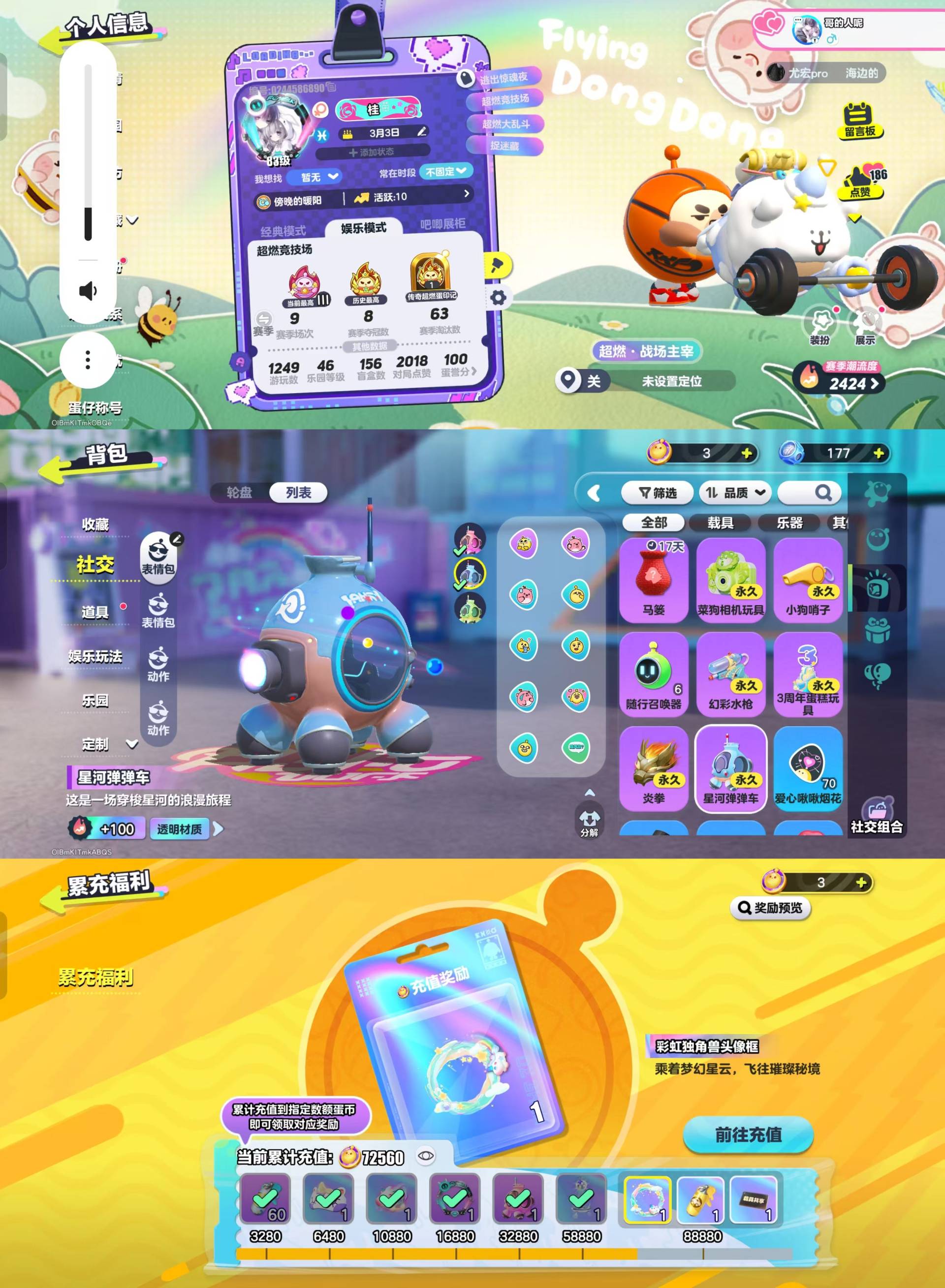 蛋仔派对账号OPPO[16352299]【1载具8至臻74典藏星河弹弹车2只羊dongdong草莓dongdong有dongdong衣橱小金毛马尔济斯灵感菇粒粒隐藏春高氪条高潮流度惊魂夜竞技场高段位玩家惊魂夜全角色】账号