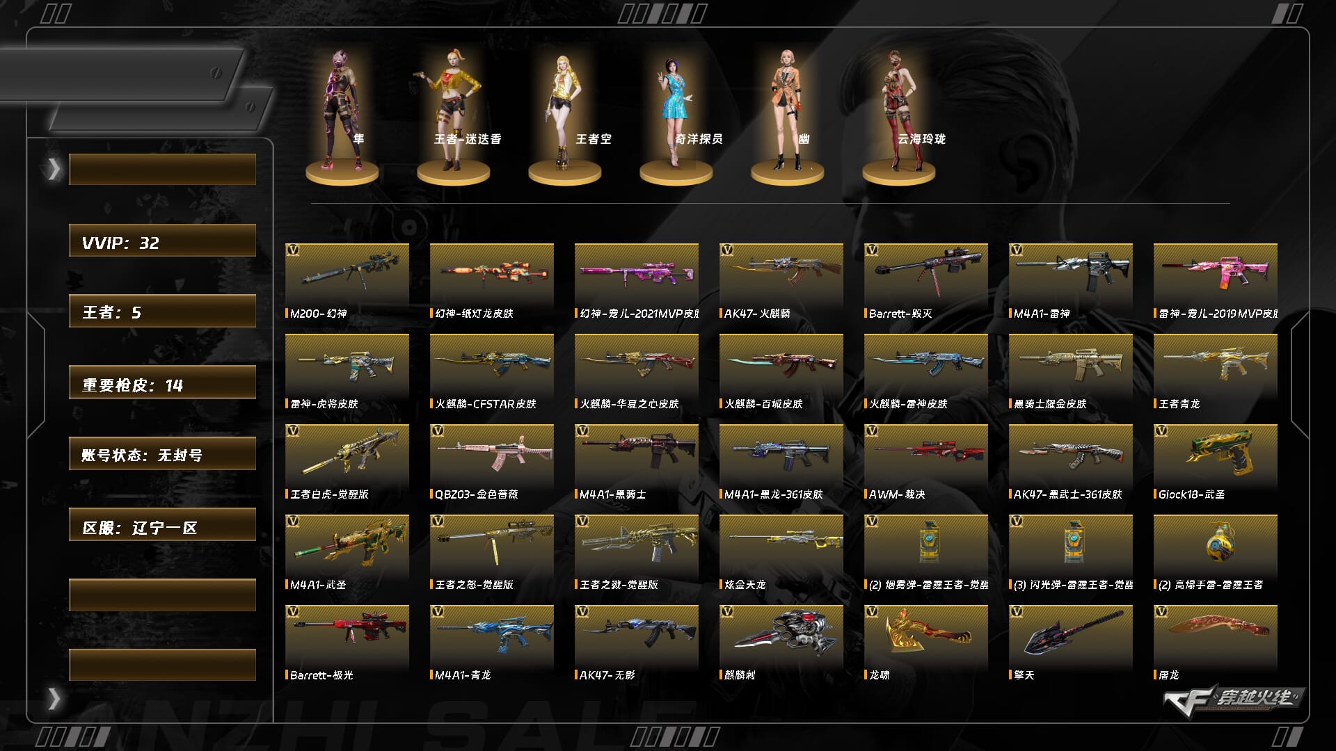 穿越火线账号北部战区辽宁一区9760/钱包无法注销/北部/辽宁一区/Lv.98 上将5/32V/幻神/幻神宠儿/幻神纸灯龙/QB