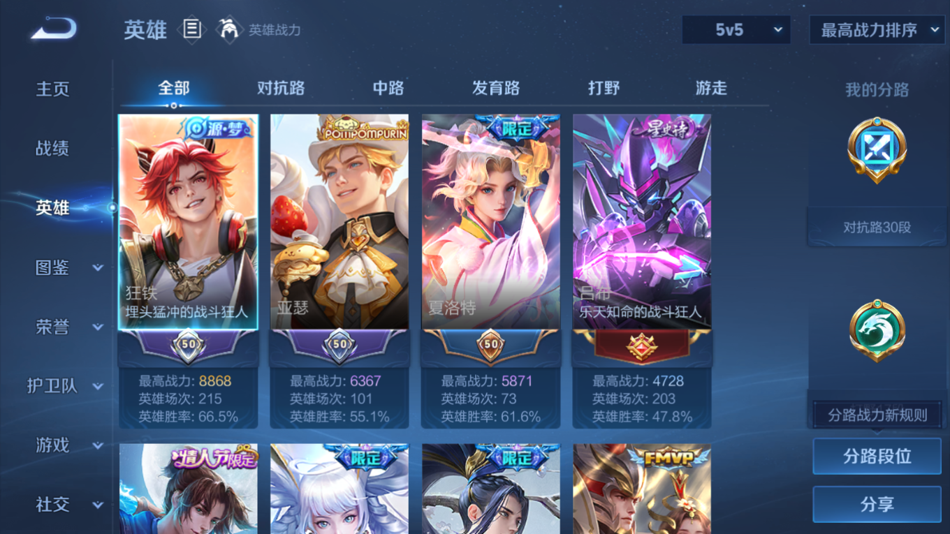 WZQM4132216王者荣耀账号详情图6