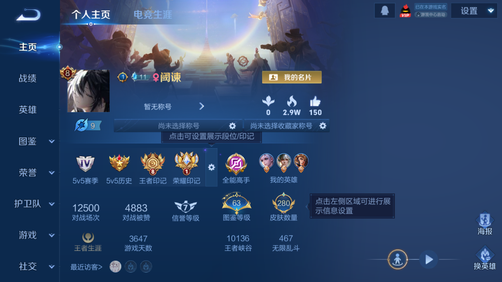 WZQM4132216王者荣耀账号详情图3