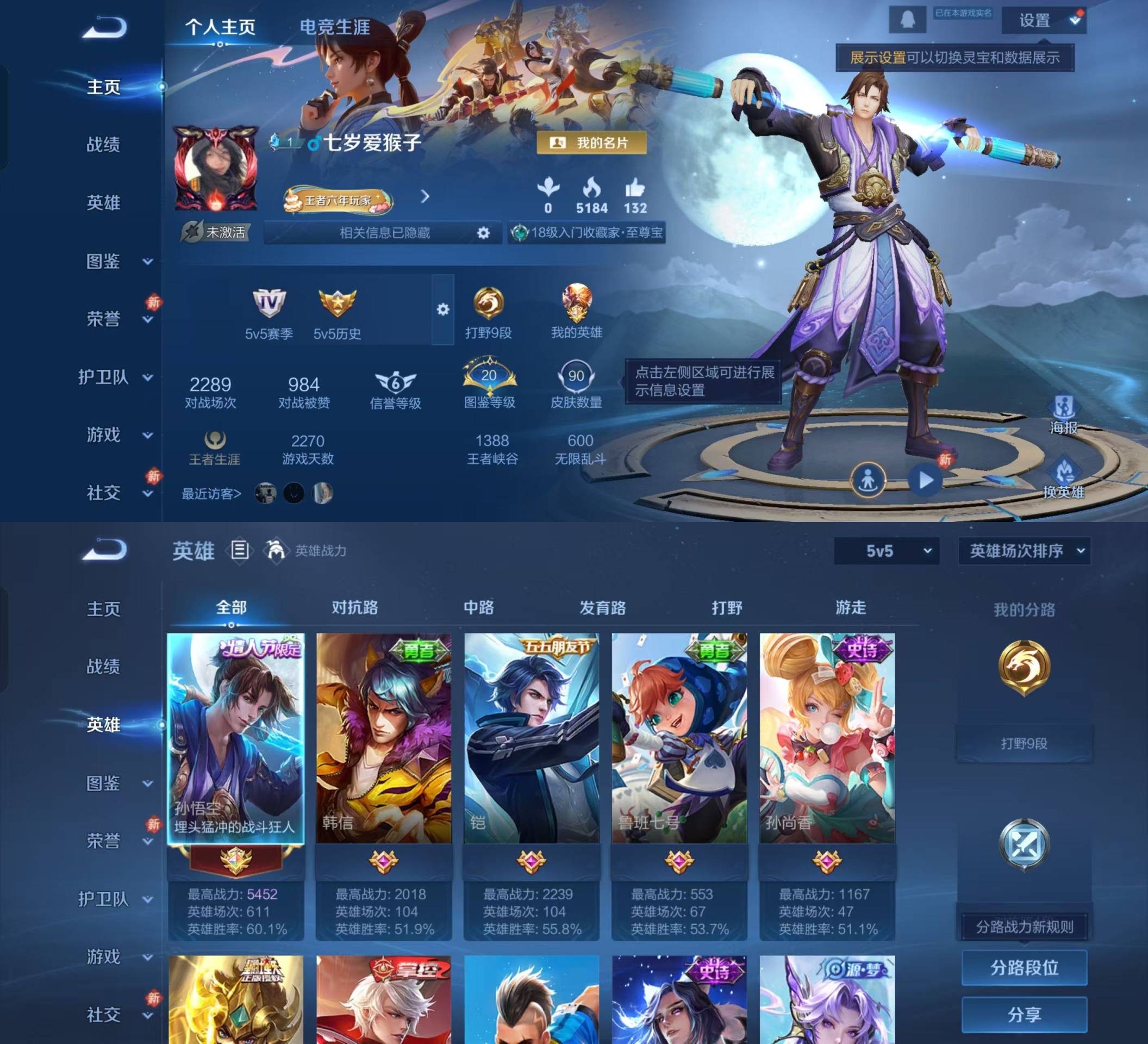 王者荣耀账号安卓QQ[16353225]【3传说2限定传说至尊宝1星传说幽冥火满级铭文】实名: 不可修改 性别: 男号 贵族等级: V5 英雄数: 91 皮肤数: 90 传说皮: 黄金狮子座,地狱火,神树通天 限定皮: 