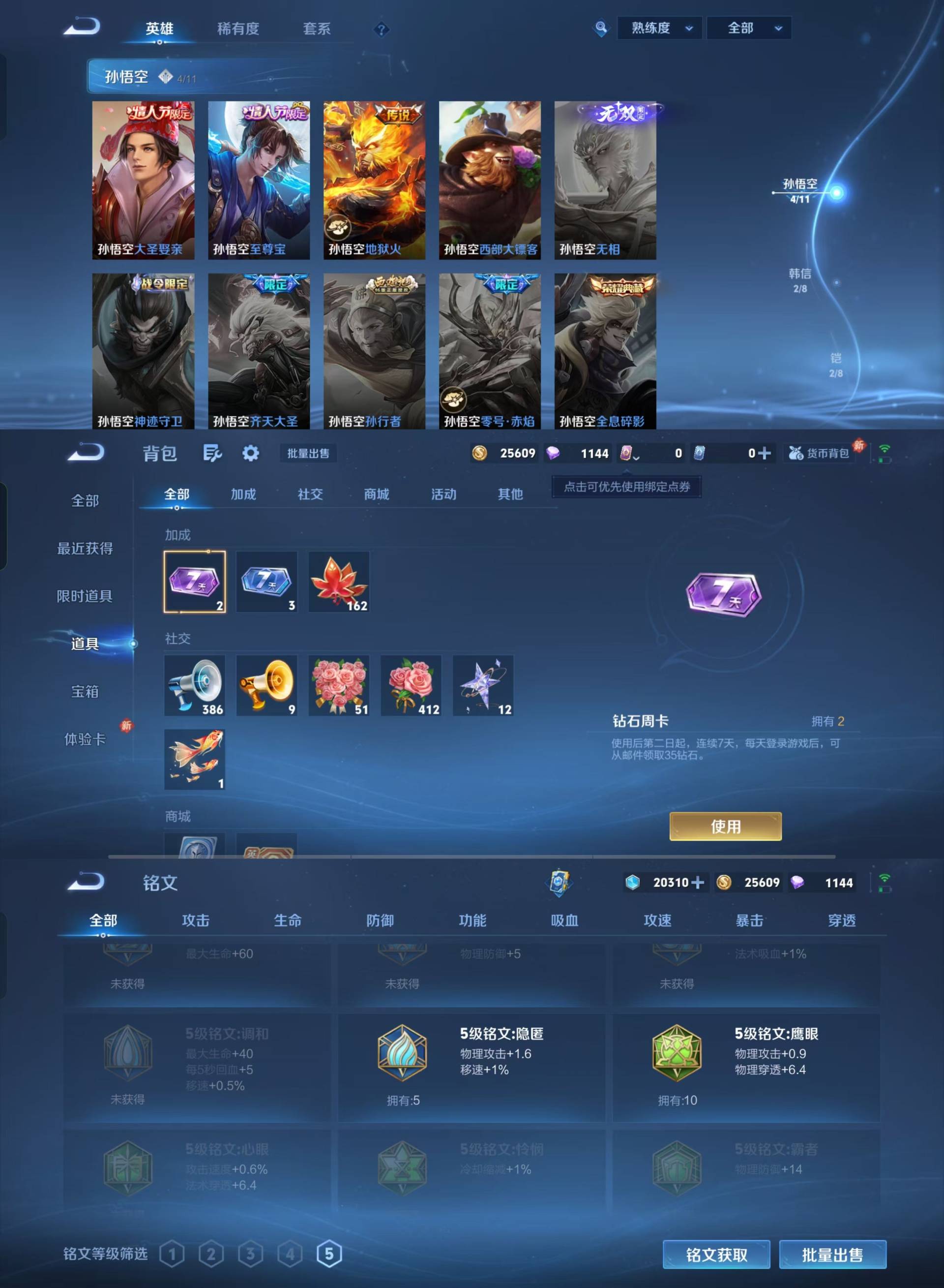 WZKM4111729王者荣耀账号详情图9