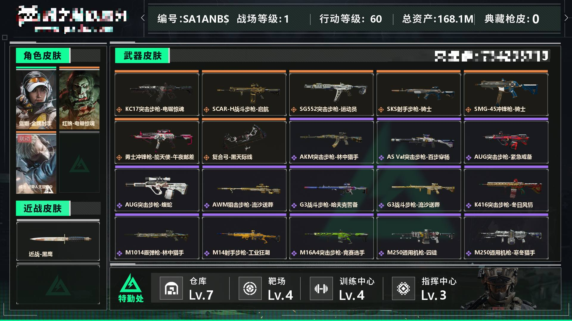 三角洲行动账号QQ[16353807]战场等级1军士长, 行动等级60钻石 【哈夫币】3061w 【总资产】168.1M 【货币】376三角券/28三角币 【特勤处】技术中心Lv.3/工作台Lv.3/制药台Lv.3/防