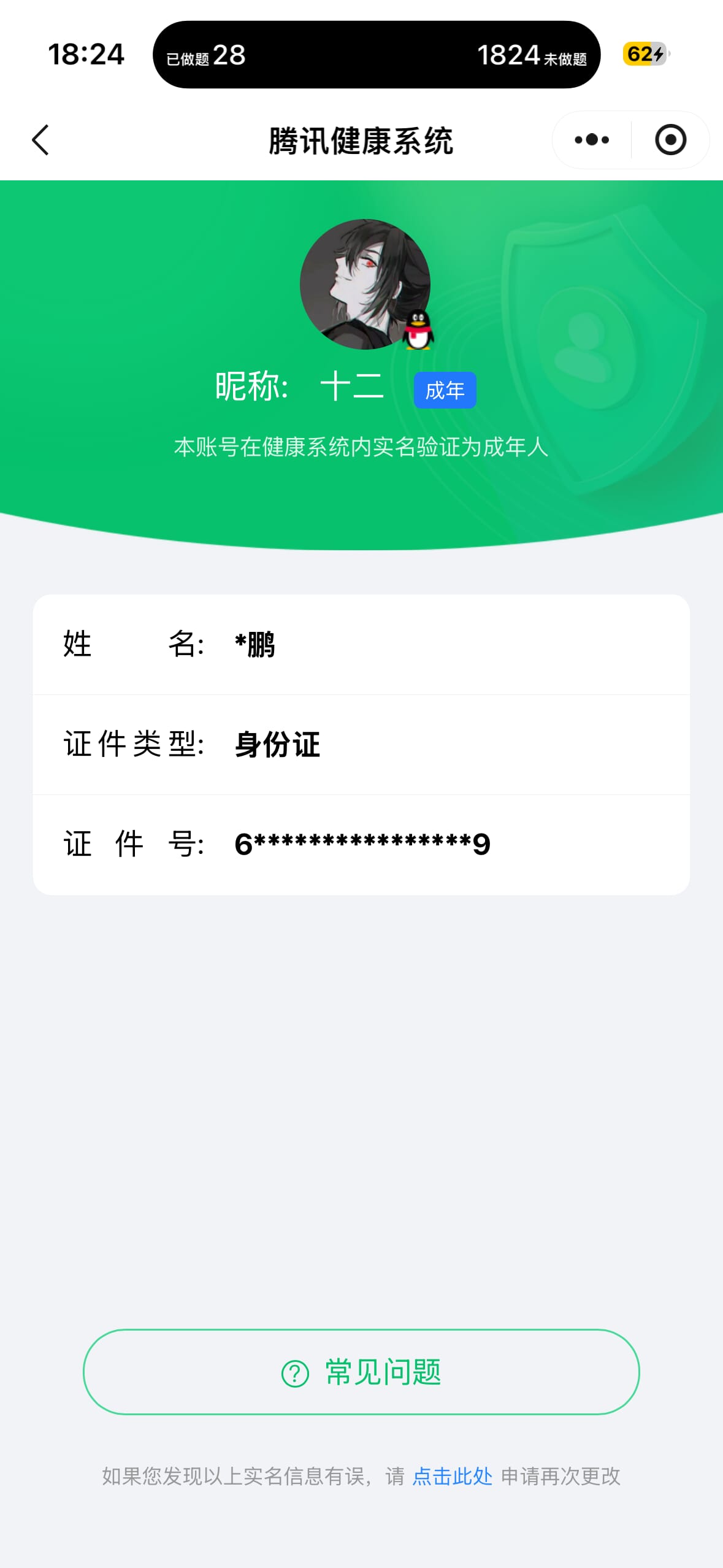 CFQM428767穿越火线账号详情图3