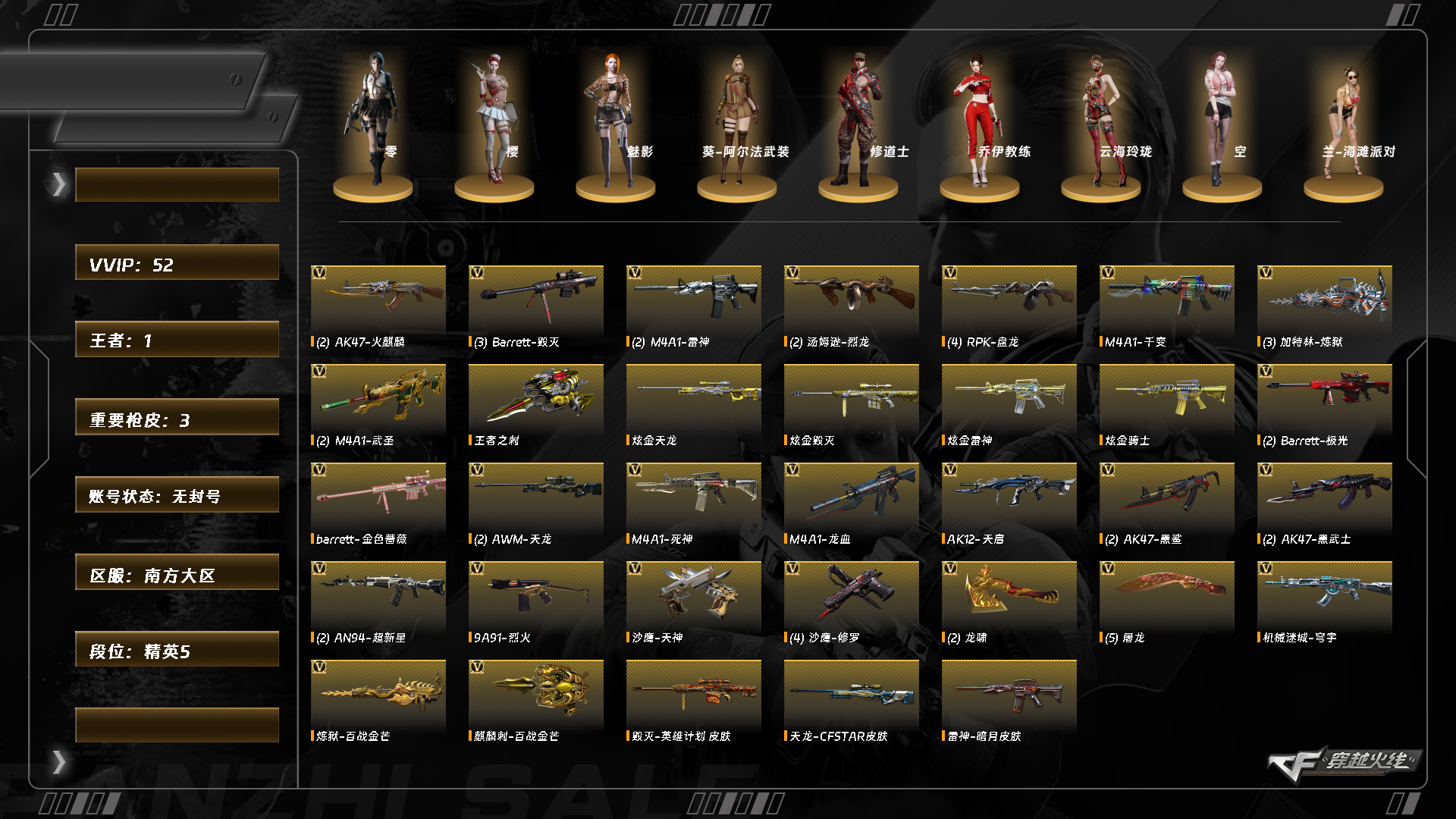 CFQM428762穿越火线账号详情图11