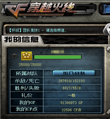 CFQM428766穿越火线账号详情图14