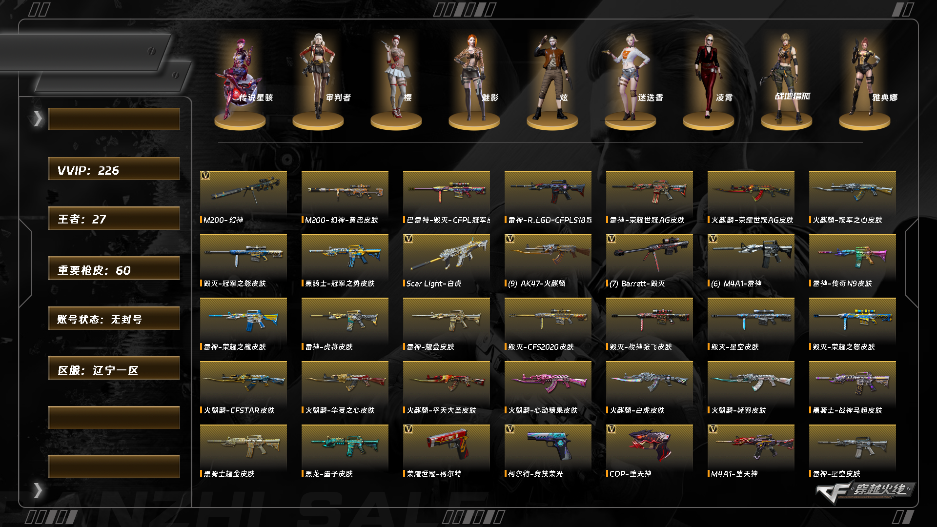 CFQM428766穿越火线账号详情图16