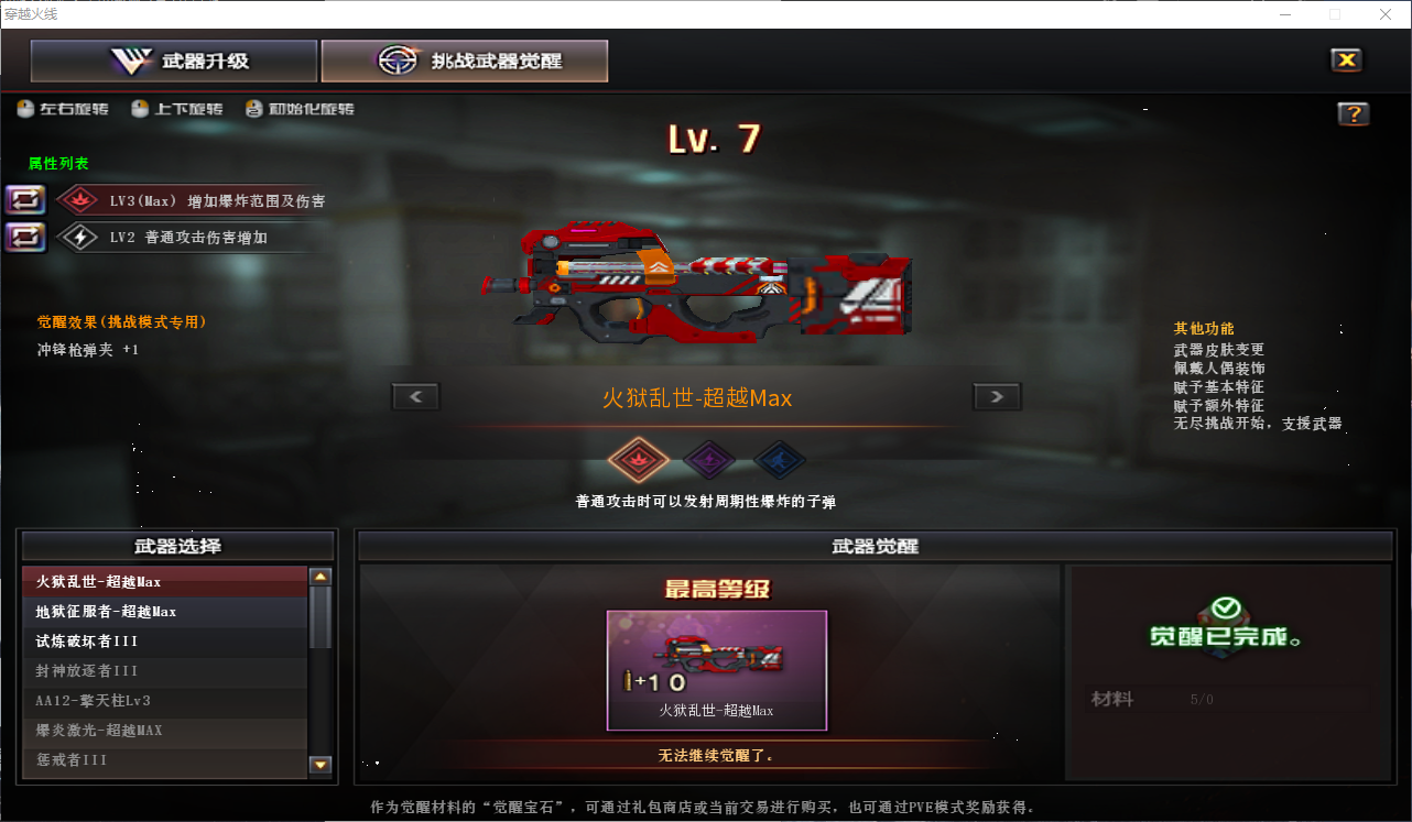 CFQM428766穿越火线账号详情图10