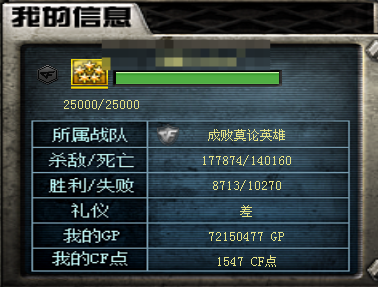 CFQM428768穿越火线账号详情图7