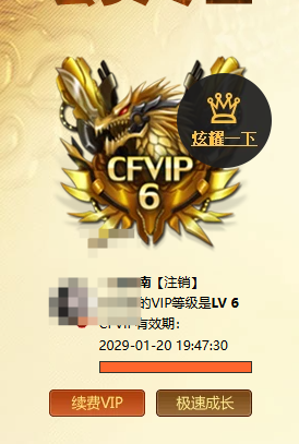 穿越火线账号东部战区福建一区5323/东部/福建一区/可排位/【传奇3】/【Lv.102 荣耀元帅】VIP6/127V/传说暗裔