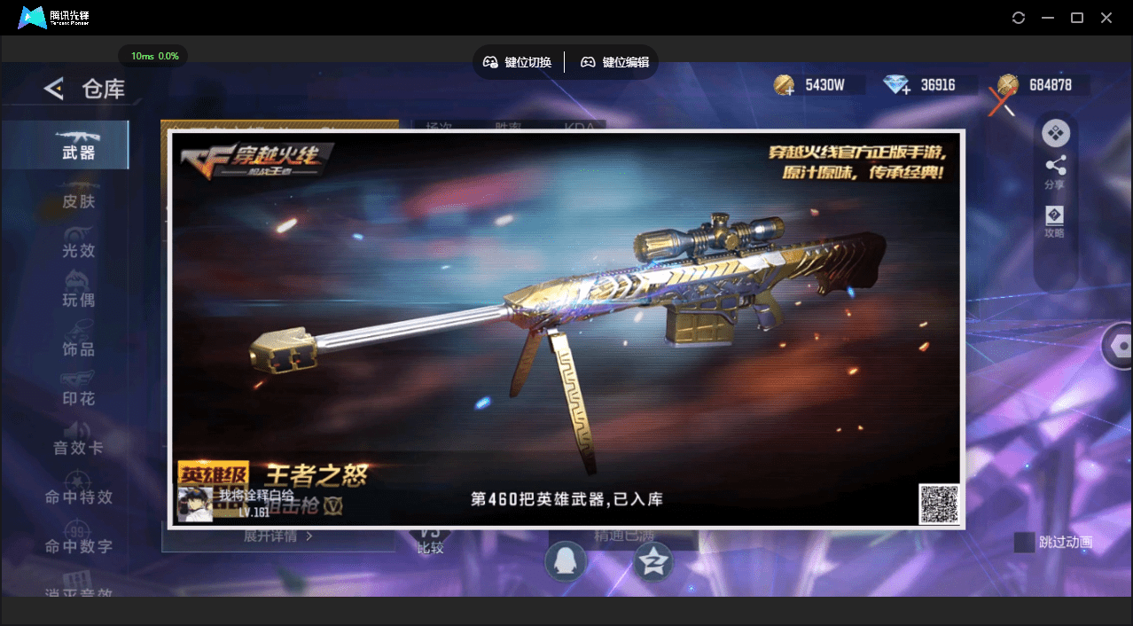 CFMQM48892枪战王者账号详情图6