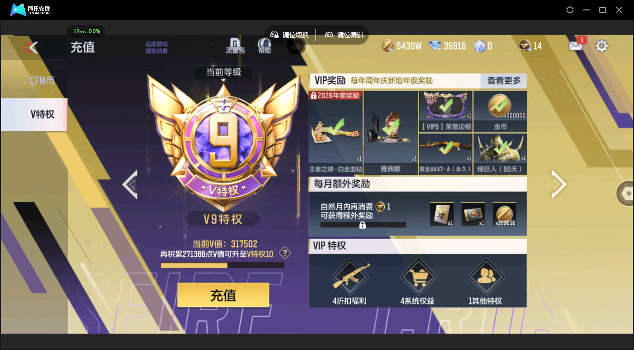 CFMQM48892枪战王者账号详情图5