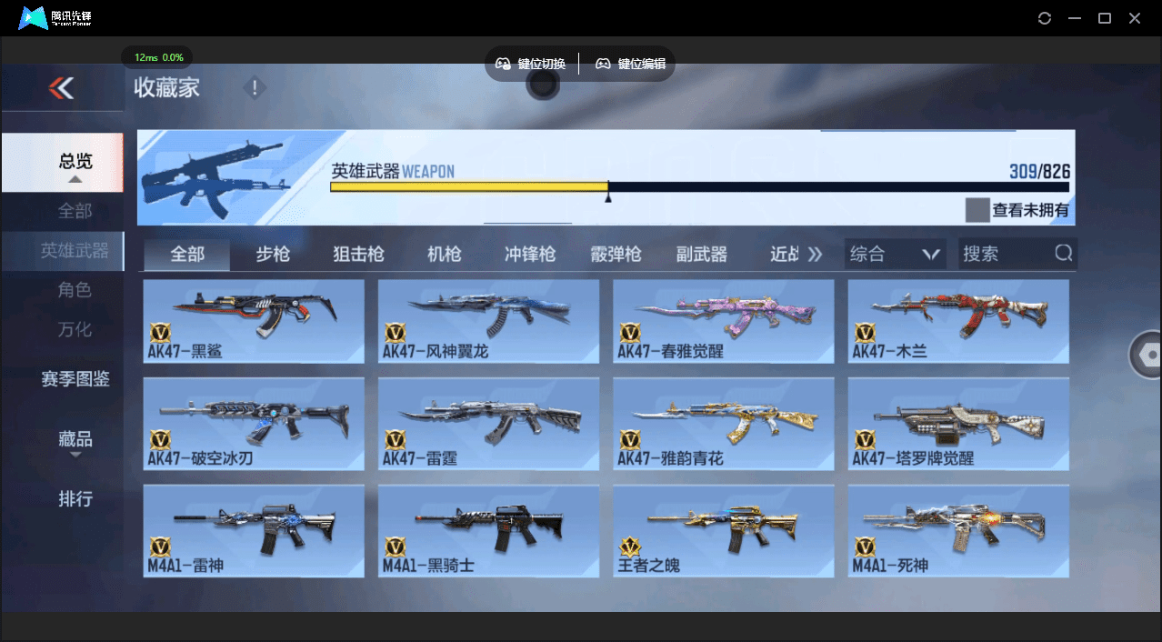 CFMQM48892枪战王者账号详情图9