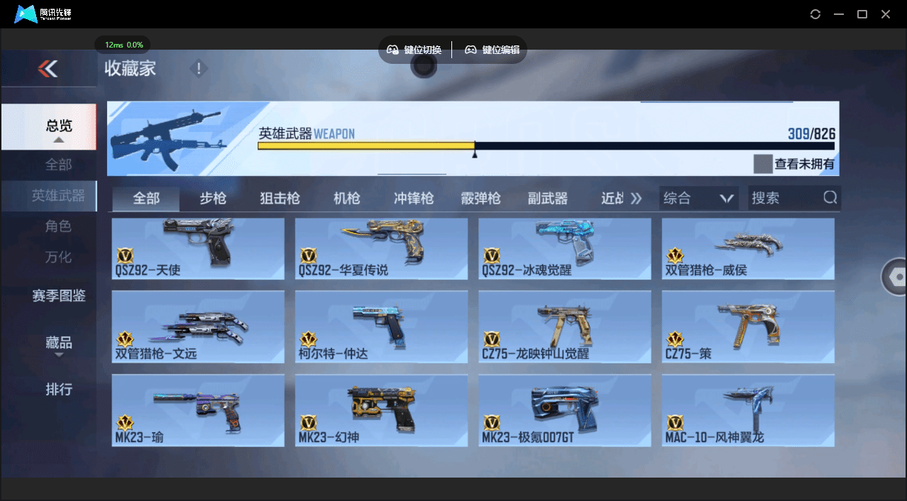 CFMQM48892枪战王者账号详情图23