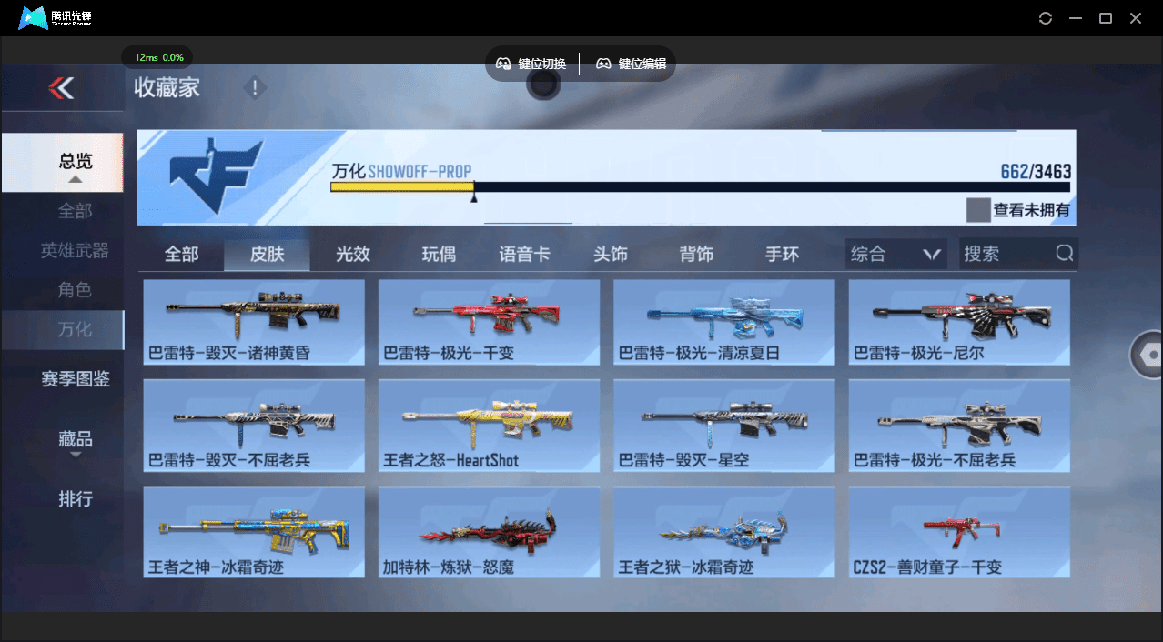 CFMQM48892枪战王者账号详情图42