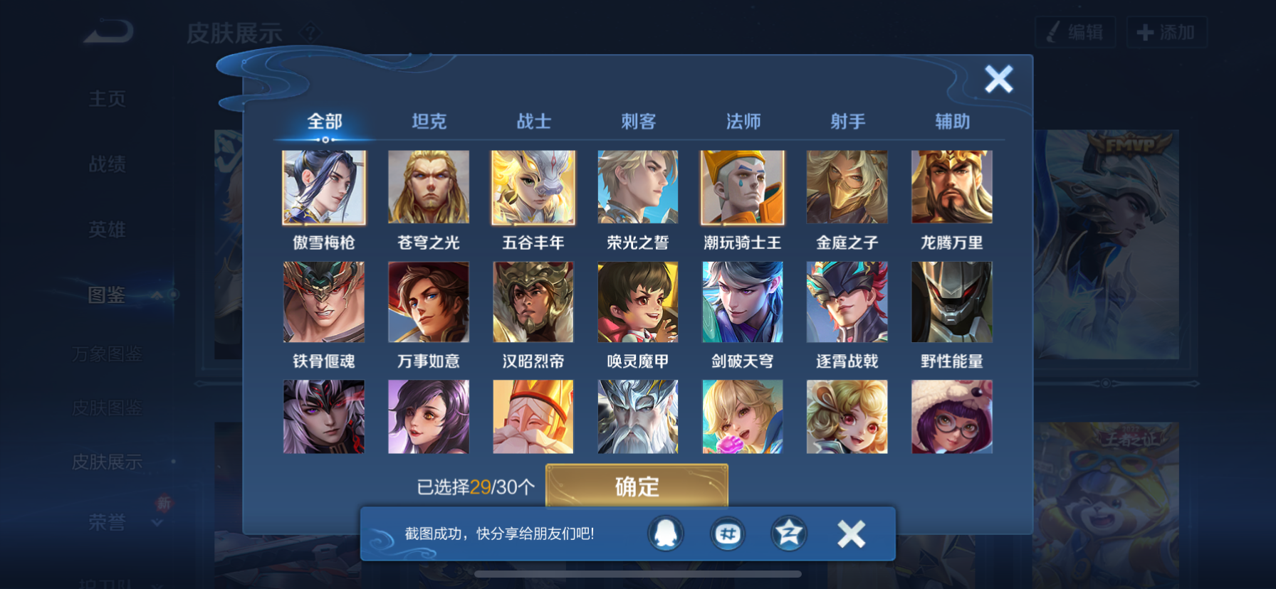 WZQM4139695王者荣耀账号详情图10