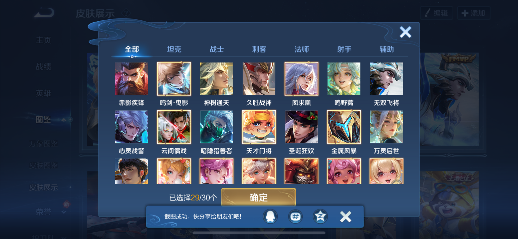 WZQM4139695王者荣耀账号详情图8