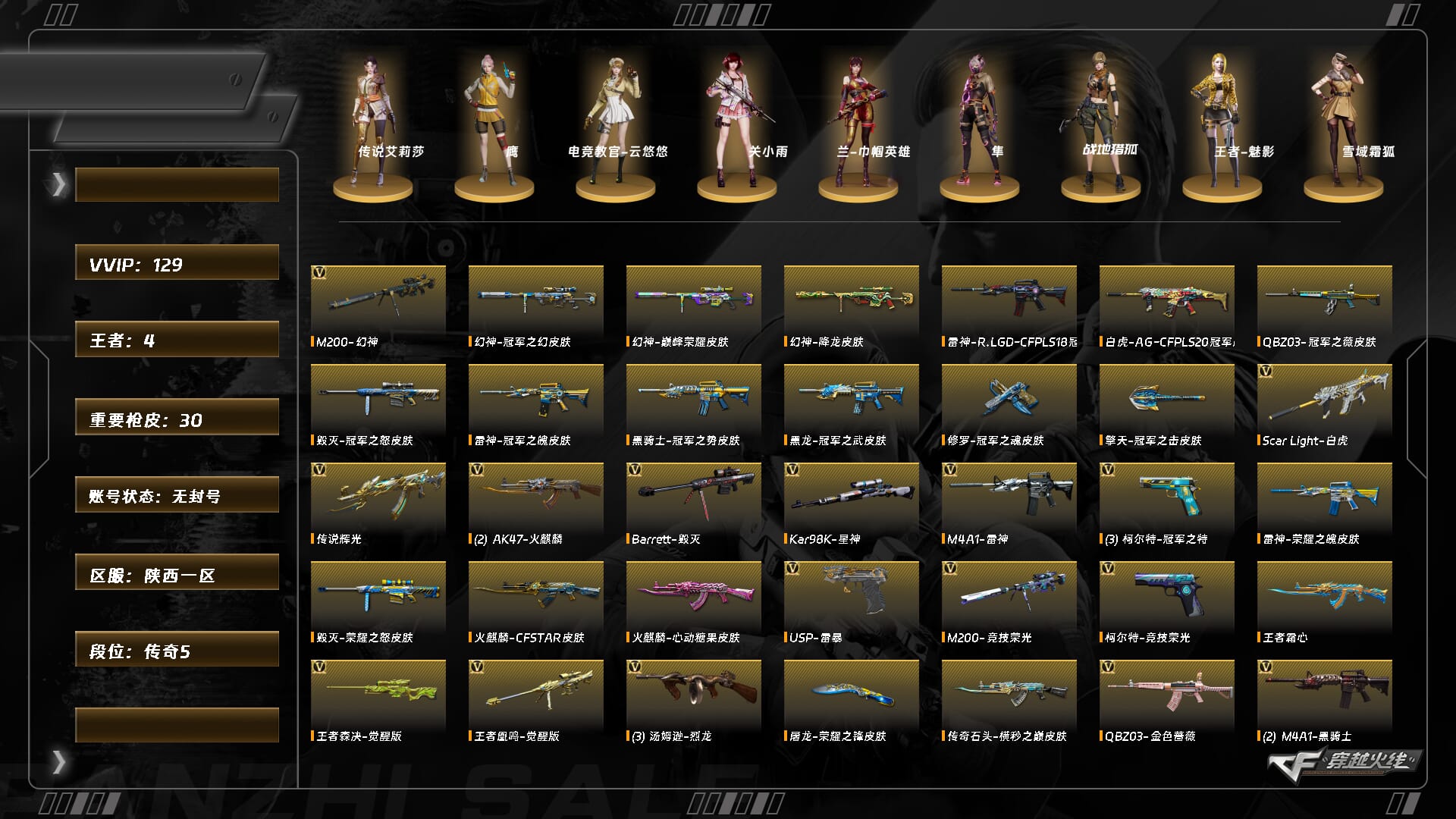 穿越火线账号西部战区陕西一区ABC11239/西部/陕西一区/钱包注销/可排位/掌火ID：711577058/128V/【幻神三