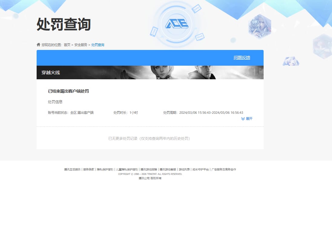 CFQM429122穿越火线账号详情图14