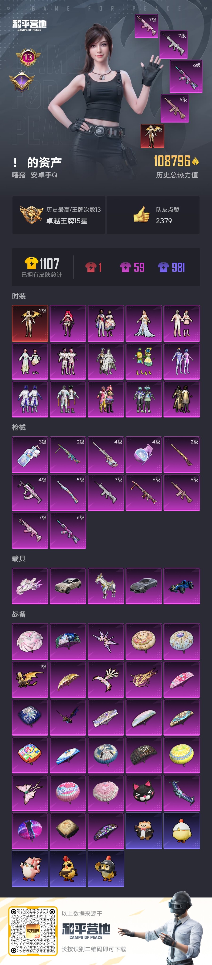 HPCMW476403和平精英账号详情图21