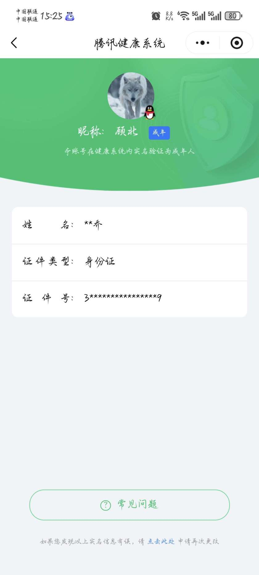 WZQM4140392王者荣耀账号详情图3