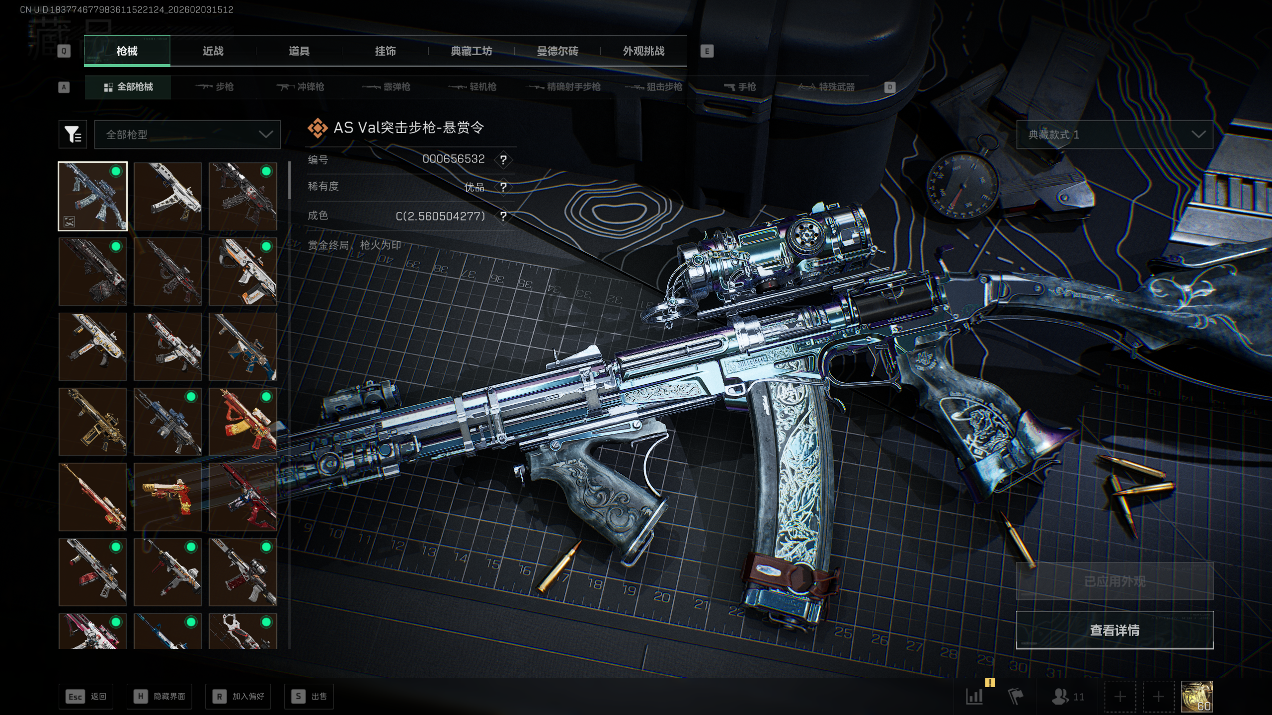 三角洲行动账号QQ[16363816]tx1409  总资产125M  烽火等级60级  As  Val-悬赏令（优品C）  红狼蚀金玫瑰捆绑包  露娜黑天际线捆绑包  红狼电锯惊魂捆绑包  北极星捆绑包  影锋捆绑包