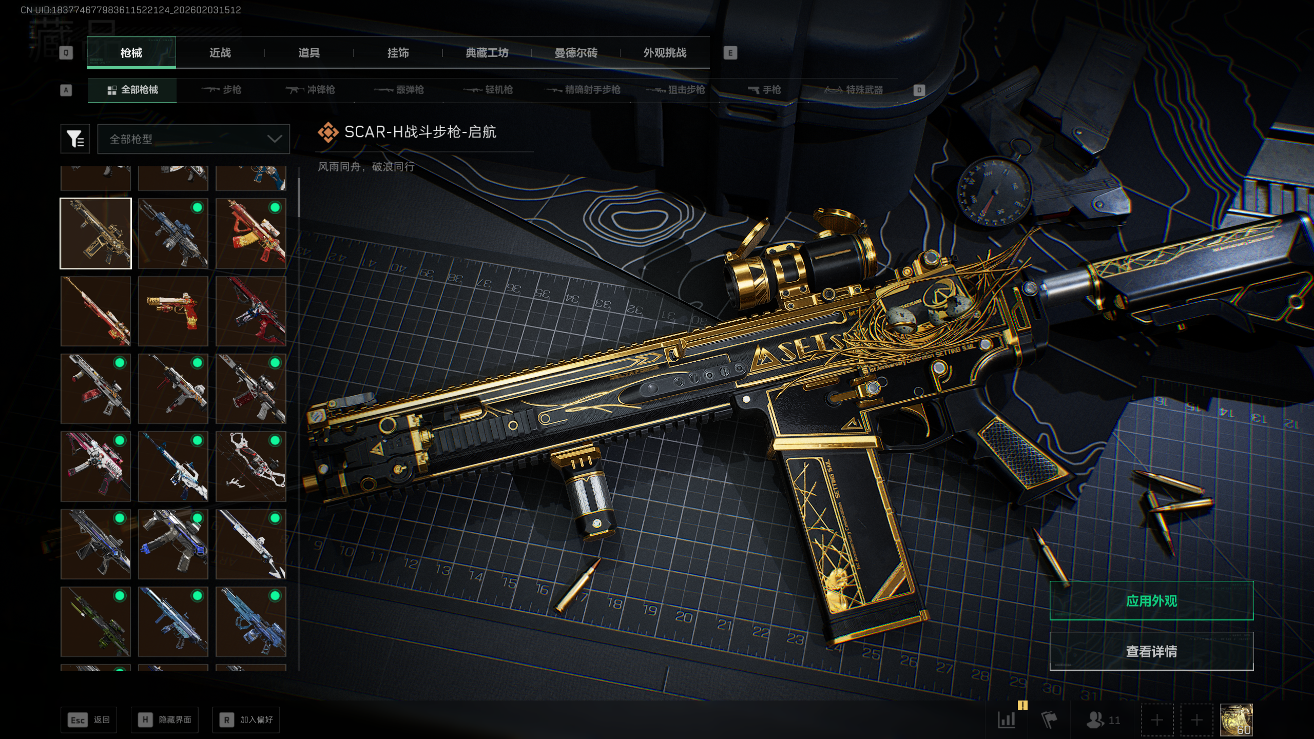 SJZQM431866三角洲行动账号详情图21