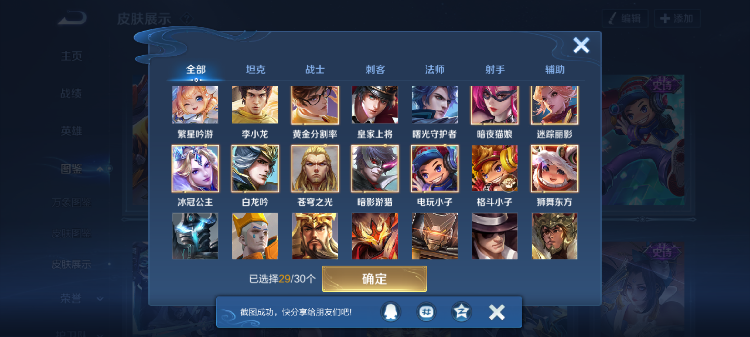 WZQM4140392王者荣耀账号详情图10