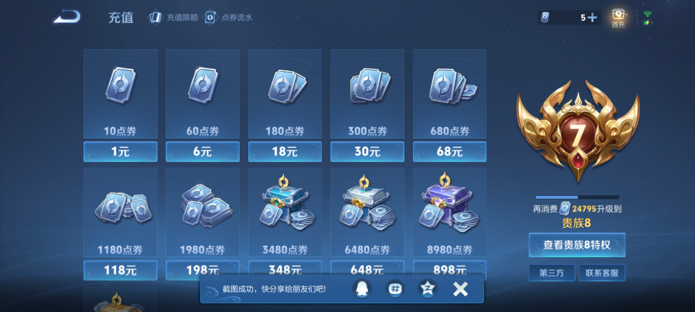 WZQM4140392王者荣耀账号详情图16